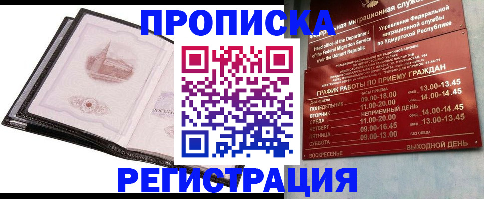 прописка 2025 в Калаче